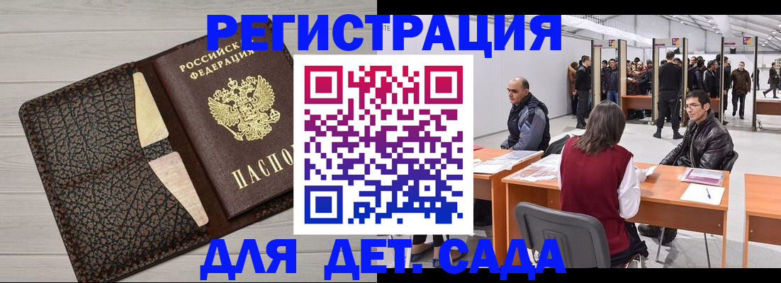 временная регистрация для всех в Северске
