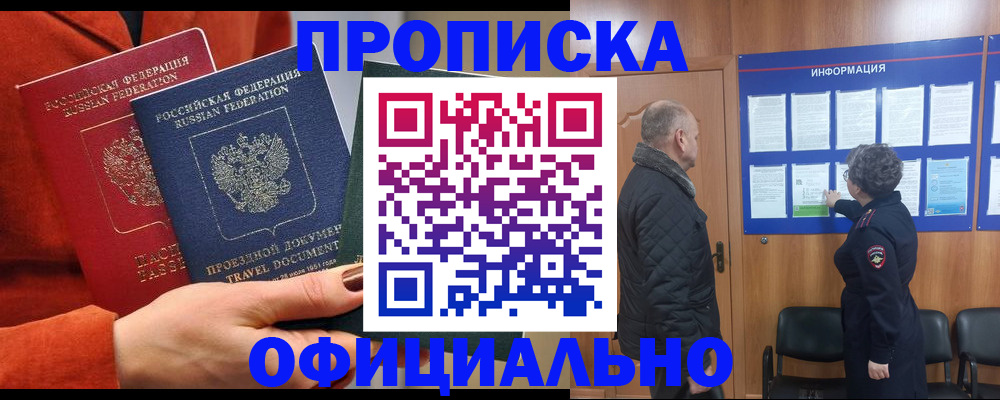 прописка регистрация в Северске