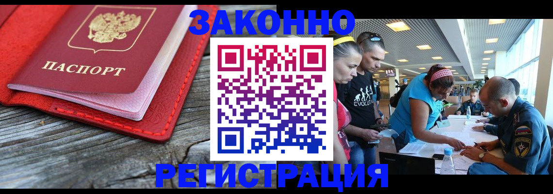 временная регистрация адрес в Северске