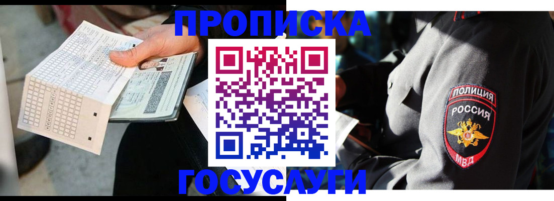 прописка от собственника в Северске