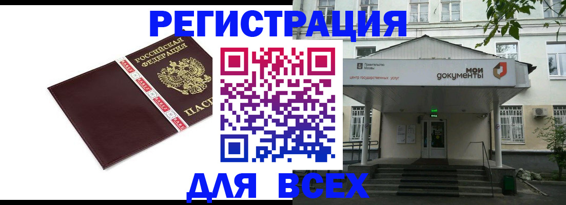 купить прописку в Северске