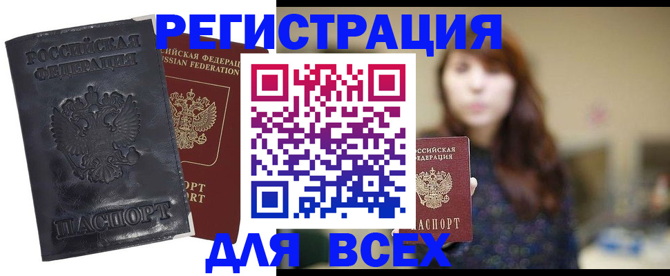 прописка поиск в Северске