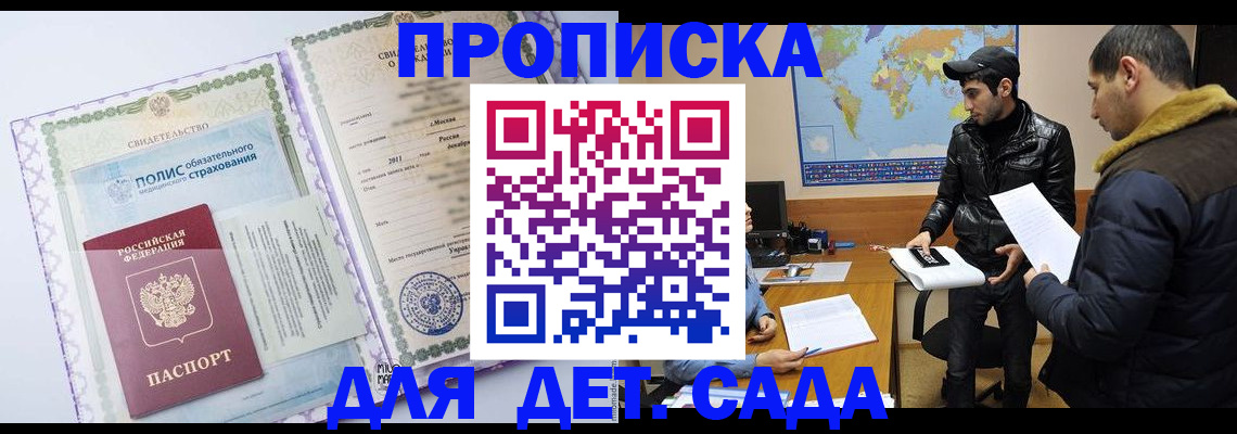 временная регистрация в Северске