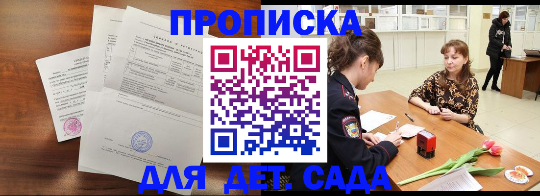 купить прописку в Северске